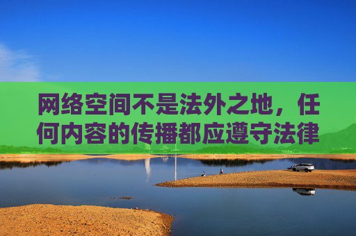 网络空间不是法外之地,任何内容的传播都应遵守法律法规和公序良俗。关于51成人吃瓜在线观看这类表述,可能涉及不良或违法信息,我们坚决反对任何传播色情、低俗内容的行为,网络空间不是法外之地,坚决抵制色情低俗内容 网络空间不是法外之地,任何内容的传播都应遵守法律法规和公序良俗。关于51成人吃瓜在线观看这类表述,可能涉及不良或违法信息,我们坚决反对任何传播色情、低俗内容的行为,网络空间不是法外之地,坚决抵制色情低俗内容