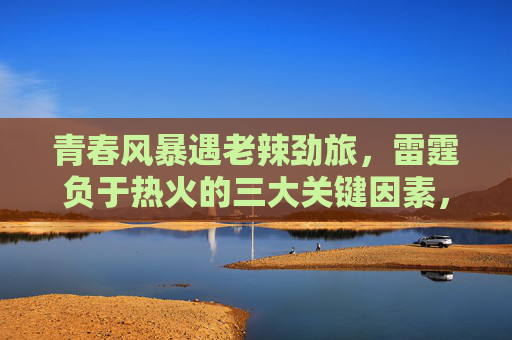 青春风暴遇老辣劲旅,雷霆负于热火的三大关键因素,青春风暴遇老辣劲旅,雷霆负于热火的三大关键因素 青春风暴遇老辣劲旅,雷霆负于热火的三大关键因素,青春风暴遇老辣劲旅,雷霆负于热火的三大关键因素