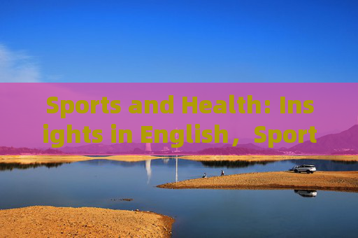 Sports and Health: Insights in English，Sports and Health: English Insights