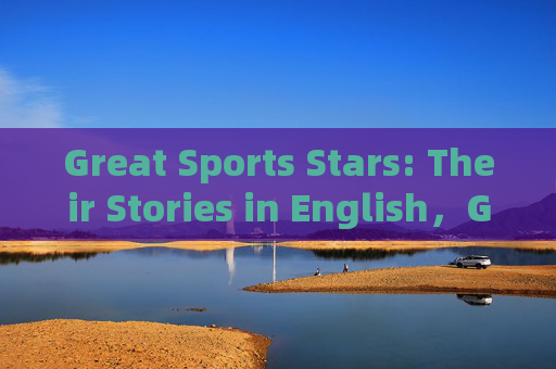 Great Sports Stars: Their Stories in English,Great Sports Stars: Stories in English Great Sports Stars: Their Stories in English,Great Sports Stars: Stories in English